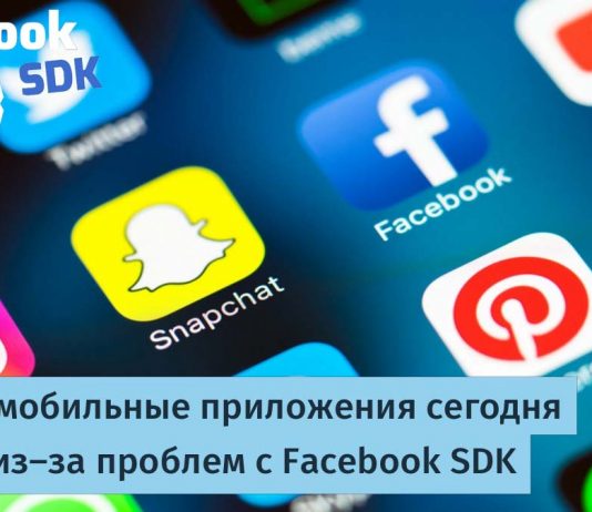 iOS Приложения Недоступны из-за Проблемы на Facebook SDK Масштабные сбои приложений из за facebook sdk