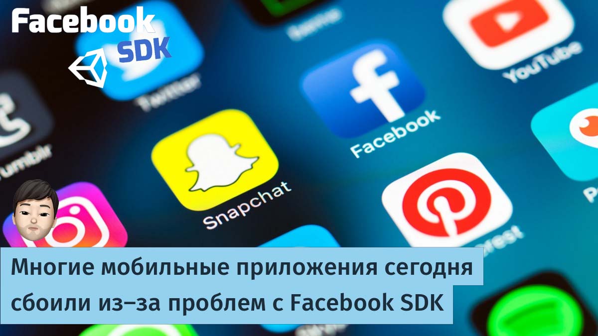 iOS Приложения Недоступны из-за Проблемы на Facebook SDK