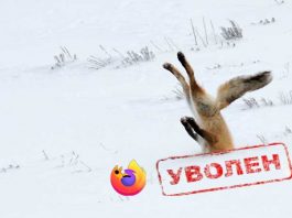 Mozilla уволила 25 % своих сотрудников